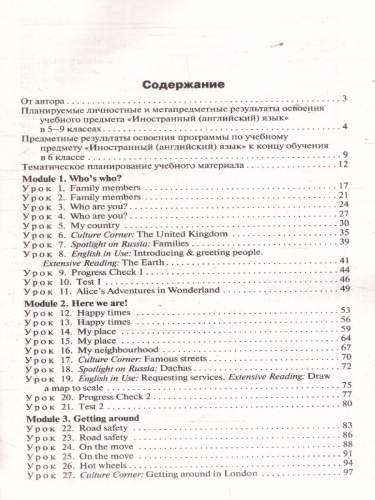 Английский язык 6кл. к УМК Ваулиной (Spotlight). НОВЫЙ ФГОС (Вако)