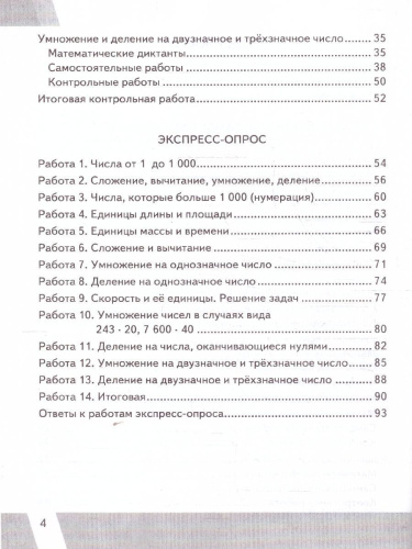 КИМ ВПР Математика 4 класс. ФГОС НОВЫЙ