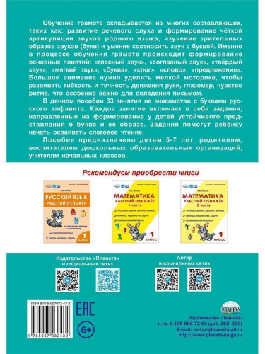 Подготовка к школе. Обучение грамоте