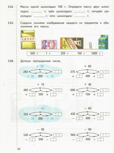 Дружим с Математикой 3 класс. Рабочая тетрадь. ФГОС