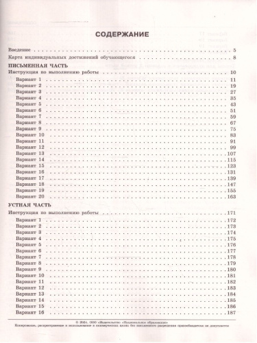 ОГЭ-2024. Английский язык. Типовые экзаменационные варианты: 20 вариантов