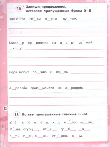 Дисграфия: языковой анализ и синтез 2 класс