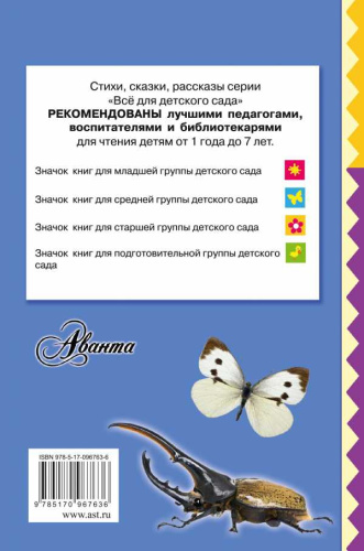 Такие удивительные насекомые. Всё для детского сада