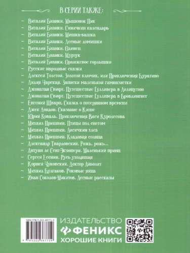 Про Лёлю и Миньку: рассказы