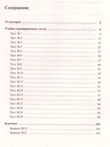 ЕГЭ-2022 Математика. 20 тестов