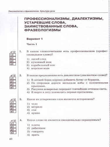Русский язык 6 класс. Тесты. Часть 1. ФГОС