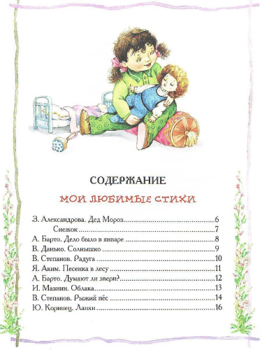 Лучшая книга для чтения от 3 до 6 лет