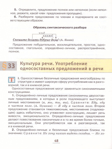 Русский язык 8 класс. Учебник в 2-х частях. Часть 2
