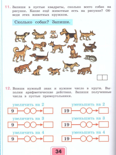 Математика. Рабочая тетрадь для учащихся 2 класса специальных (коррекционных) образовательных учреждений VIII вида. В 2-х частях. Часть 2