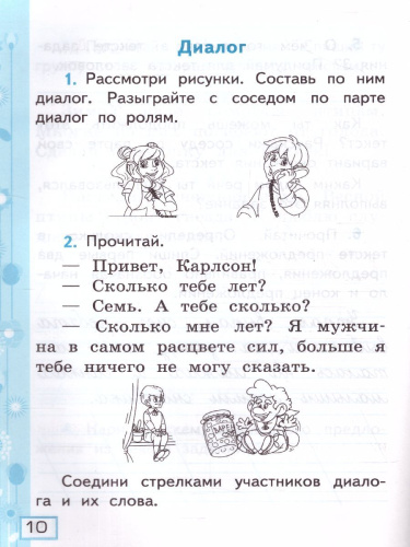 Русский язык 1 класс. Рабочая тетрадь к учебнику В.П. Канакиной, В.Г. Горецкого. ФГОС НОВЫЙ