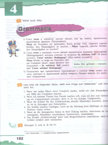 Немецкий язык 9 класс. Учебник