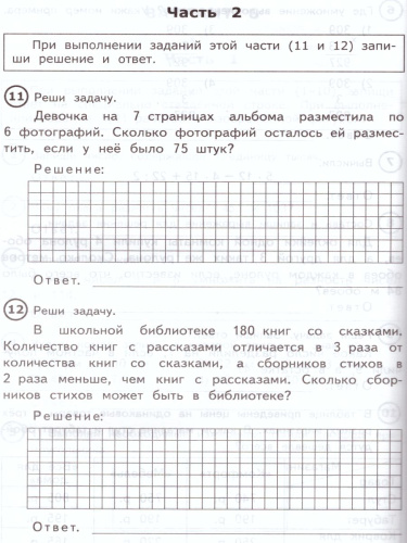 ВПР Математика 3 класс. Начальная школа. Типовые тестовые задания. ФГОС