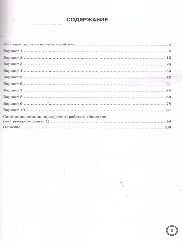 ВПР Биология 5 класс. 10 вариантов с ответами. ФГОС Новый