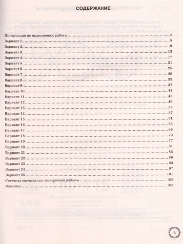 ВПР Физика 7 класс 25 вариантов. Типовые задания. ФГОС