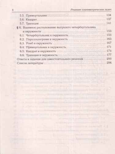ЕГЭ-2023. Математика. Профильный уровень. Решение планиметрических задач повышенного уровня сложности