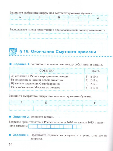 Рабочая тетрадь по Истории России 7 класс. Часть 2. ФГОС