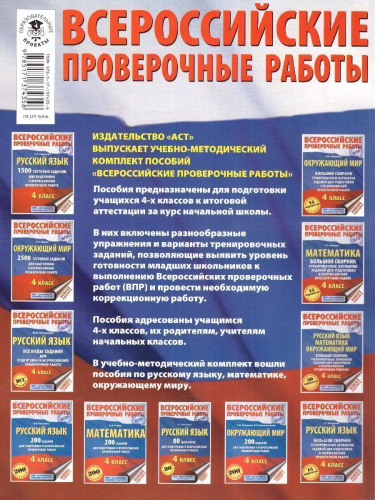 ВПР. Русский язык. Математика. Окружающий мир 4 класс. Большой сборник тренировочных вариантов заданий для подготовки к ВПР