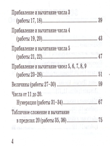 Математика 1 класс. Контроль знаний. Зачетные работы . ФГОС