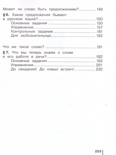 Русский язык 4 класс. Учебник. Часть 2. ФГОС