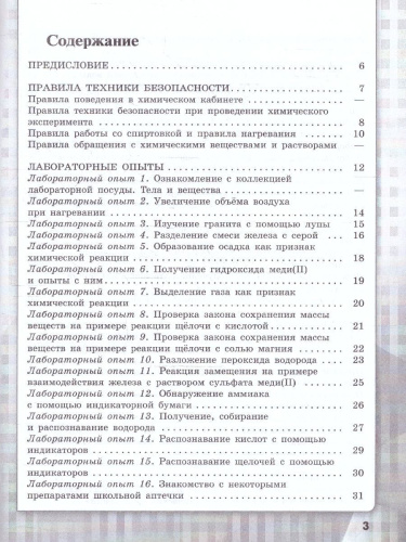 Химия 8 класс. Базовый уровень. Тетрадь для лабораторных опытов и практических работ. ФГОС