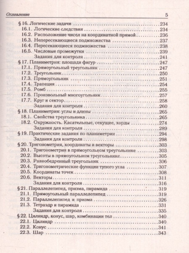 ЕГЭ-2024. Математика. Тематический тренинг
