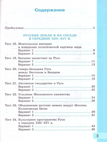 История России 6 класс. Тесты. Часть 2 ФГОС