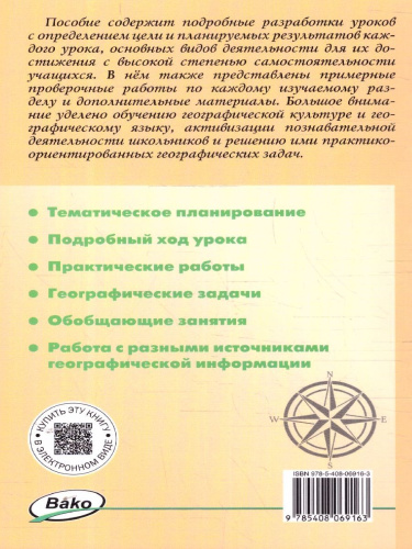 География 6 кл. к УМК Алексеева НОВЫЙ ФГОС/ПШУ (Вако)