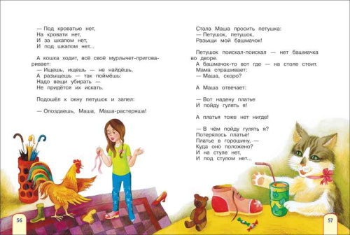 Мой день с утра до вечера. Стихи, рассказы, сказки (Полезные кн.) / Детский сад