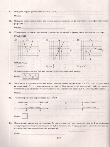 ОГЭ 2026 Математика. Типовые варианты экзаменационных заданий. 38 вариантов. ФИПИ