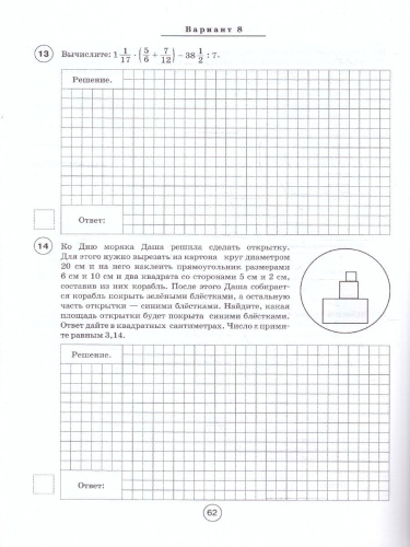 ВПР-2023. Математика 6 класс. 10 тренировочных вариантов. Рекомендовано ФИОКО