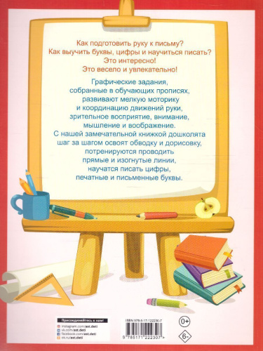 365 заданий для подготовки руки к письму. Шаг за шагом: от простого к сложному
