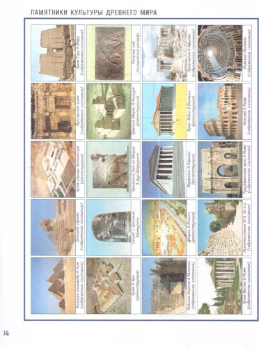 Атлас. История Древнего мира с комплектом контурных карт