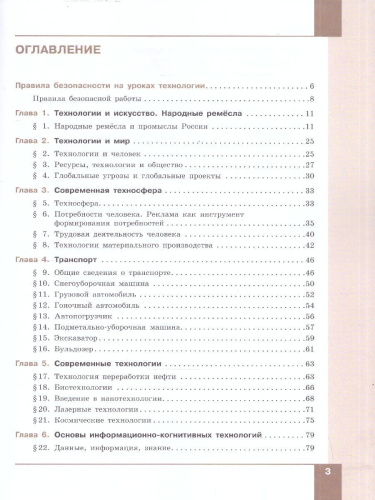 Технология 7-9 классы. Производство и технологии. Учебник