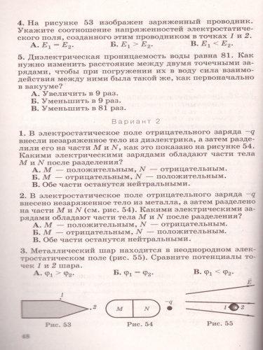 Физика 10 класс. Дидактические материалы к учебникам В. А. Касьянова. Вертикаль. ФГОС