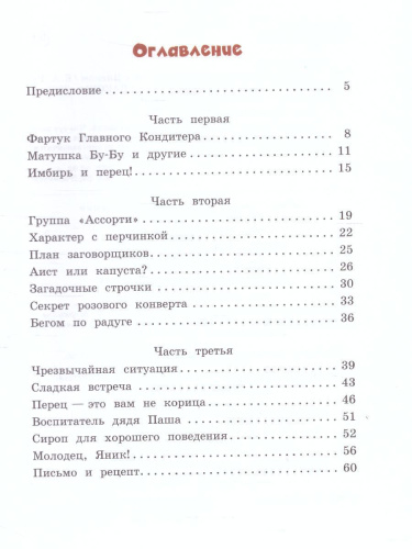 Детям тут не место, или Что не так с Яником. Русинова Е.А./Не школьные истории (Вако)