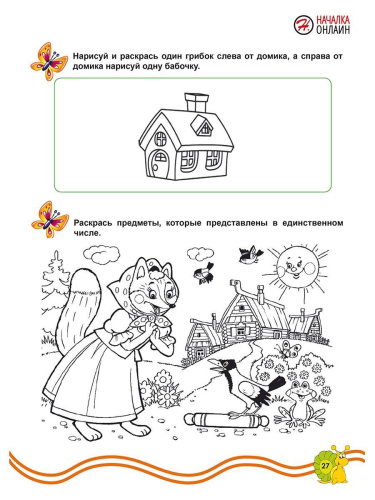 Подготовка к школе. Математика