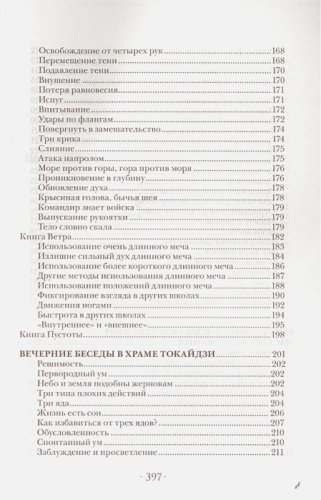 Самураи. Путь воли и меча. Власть: искусство править миром