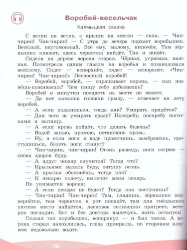 Грамотный читатель. Обучение смысловому чтению 3-4 классы