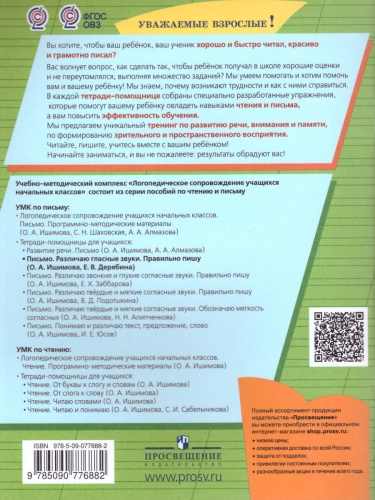 Развитие речи. Письмо. Различаю гласные звуки. Правильно пишу. Тетрадь-помощница