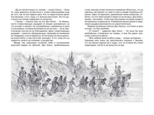 Дон Кихот / Чтение - лучшее учение