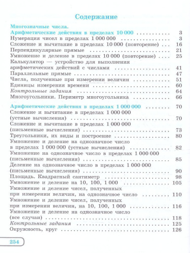 Математика 7 класс. Учебное пособие. Для обучающихся с интеллектуальными нарушениями