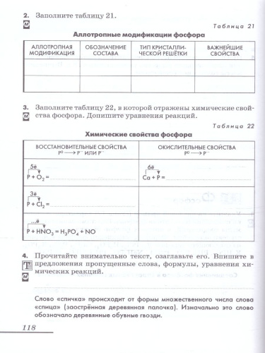 Химия 9 класс. Рабочая тетрадь с тестовыми заданиями ЕГЭ. ФГОС