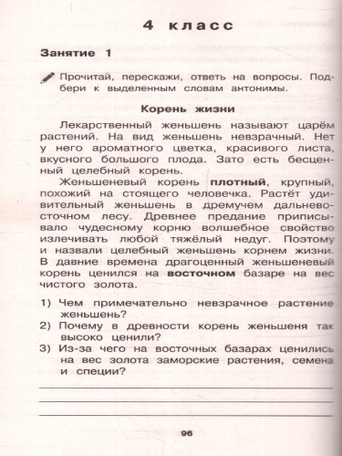 Русский язык 1-4 класс. Тексты и примеры для подготовки к диктантам и изложениям