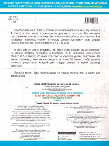 30000 примеров по математике 4 класс