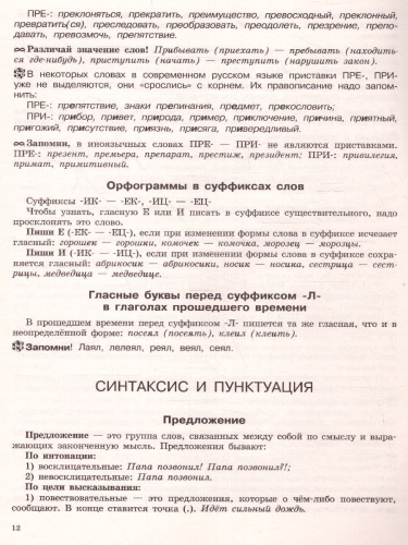 Летние задания по Русскому языку. Все правила Русского языка 3 класс