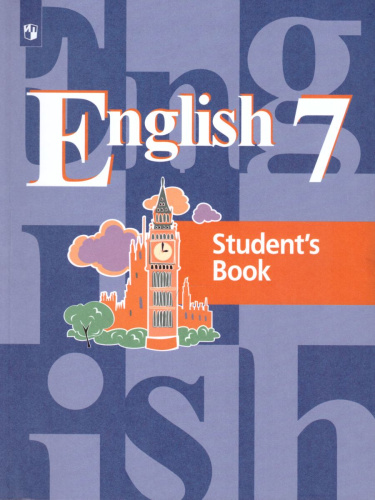 Английский язык 7 класс. English 7: Student's Book. Учебник с онлайн поддержкой. ФГОС