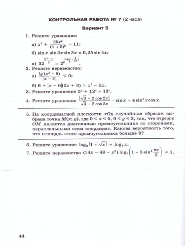 Алгебра 11 класс. Контрольные работы.Базовый уровень.К учебнику А.Г. Мордковича