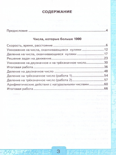Математика 4 класс. Контрольные работы (к новому ФПУ). Часть 2 . ФГОС