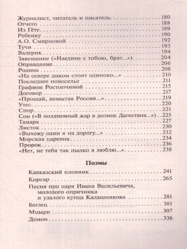 Стихотворения и поэмы. Русская классика