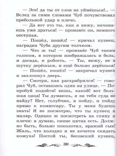 Ночь перед Рождеством Повести